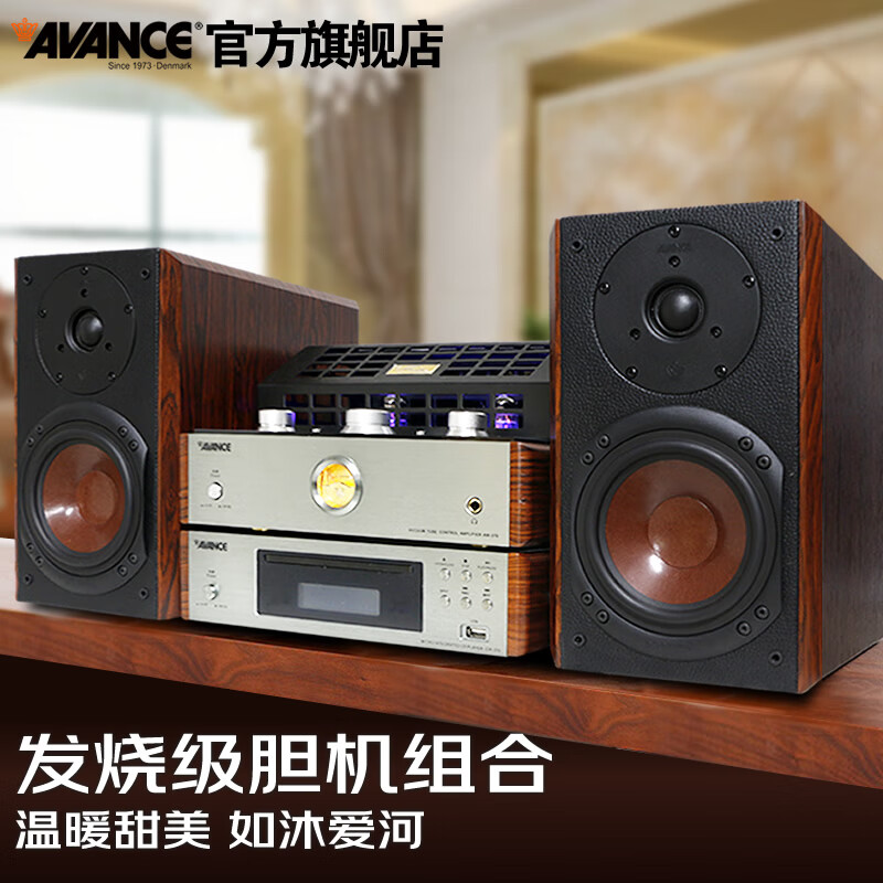 avance丹麦皇冠adv370迷你胆机套装发烧级音响组合