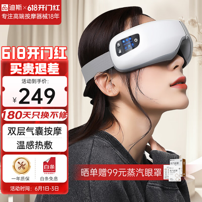 推荐商品2:迪斯(desleep)眼睛眼部按摩器热敷眼罩智能护眼仪眼保仪