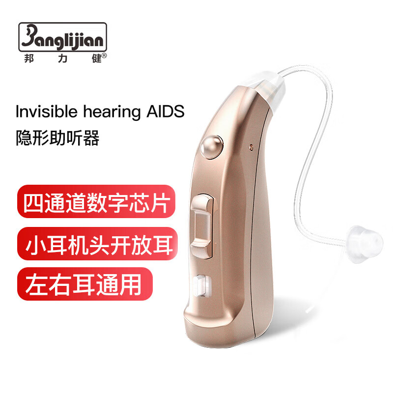 邦力健助听器哪款性价比高?推荐四款口碑型号