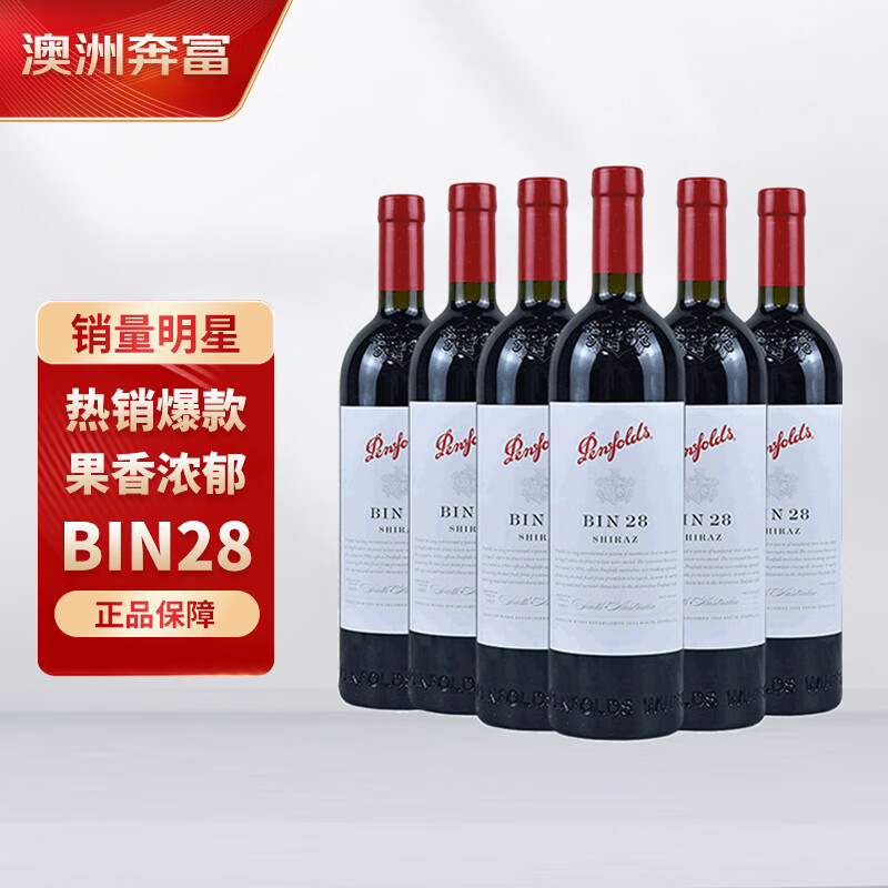 奔富红酒属于什么档次?奔富红酒系列介绍
