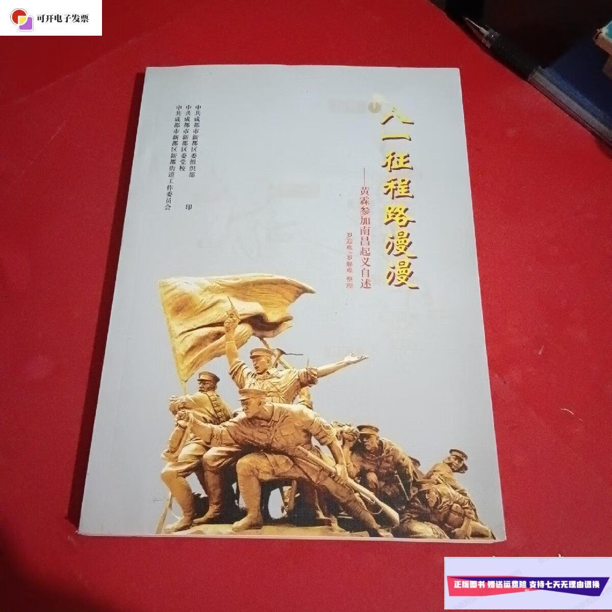 揭秘新四军中参加八一南昌起义的战将都有谁当时都是什么身份