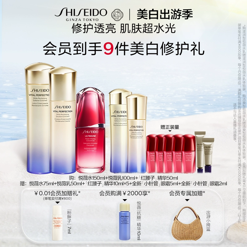 大牌揭秘资生堂护肤品怎么样资生堂悦薇水乳红腰子精华测评