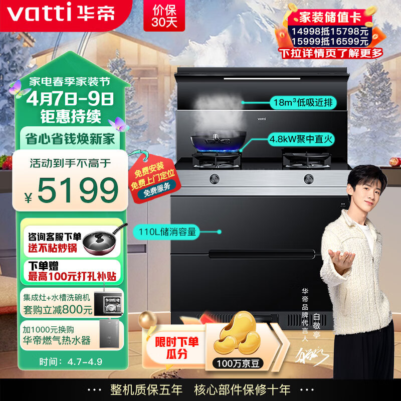 华帝集成灶质量怎么样?华帝集成灶哪款好