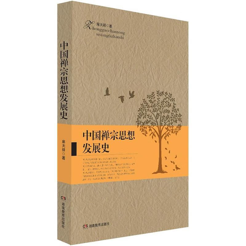 我为什么推荐顾敏琇的《中国禅宗史》?