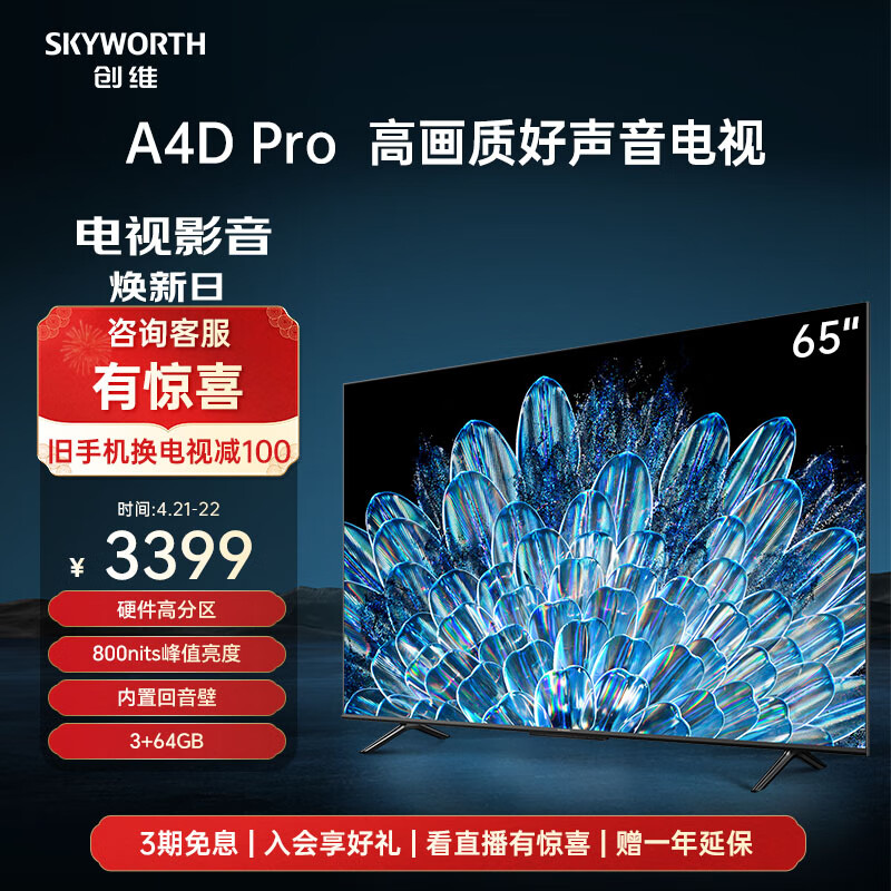 创维65寸电视哪款性价比最高?附好用又实惠并性价比高型号