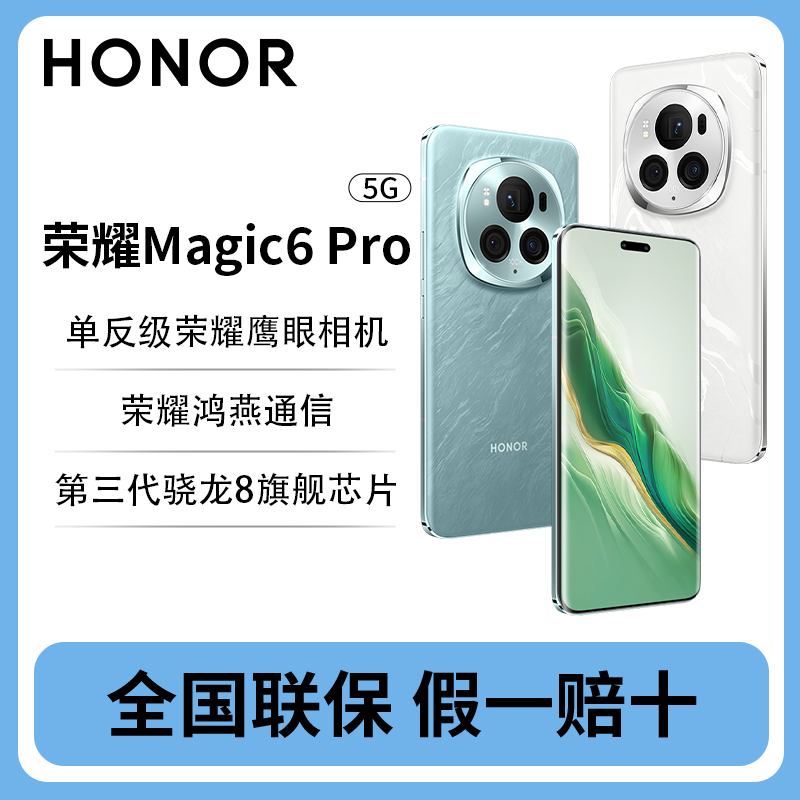 荣耀Magic6Pro：你不买？那我再降1400元！-第8张-科技-土特城网