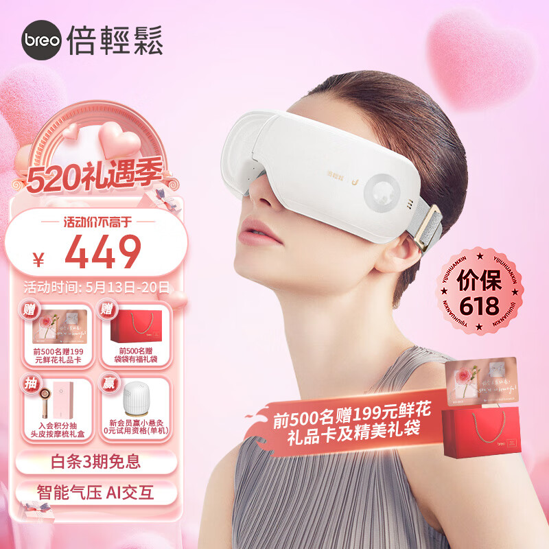 倍轻松眼部按摩仪质量怎么样?倍轻松眼部按摩仪真实评测