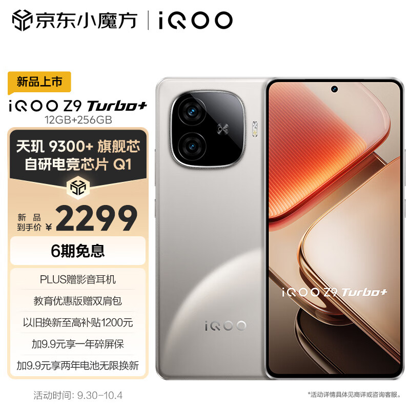 iQOO Z9 Turbo+快问快答 向旗舰级体验发起挑战-第2张-热点新闻-河北元硕人力资源服务有限公司