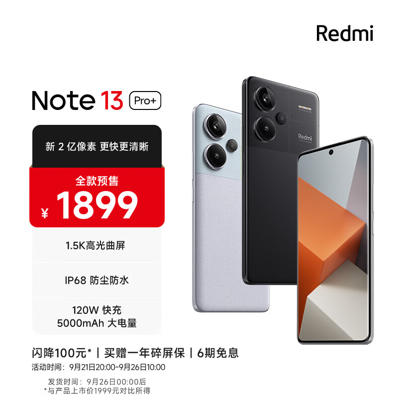 最便宜IP68防水手机，120W闪充+2亿像素，12GB+256GB仅1899元-第6张-科技-土特城网