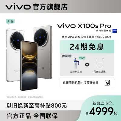 vivo三机齐发，2亿像素蔡司变焦+5500mAh，售价高达7999-第7张-科技-土特城网