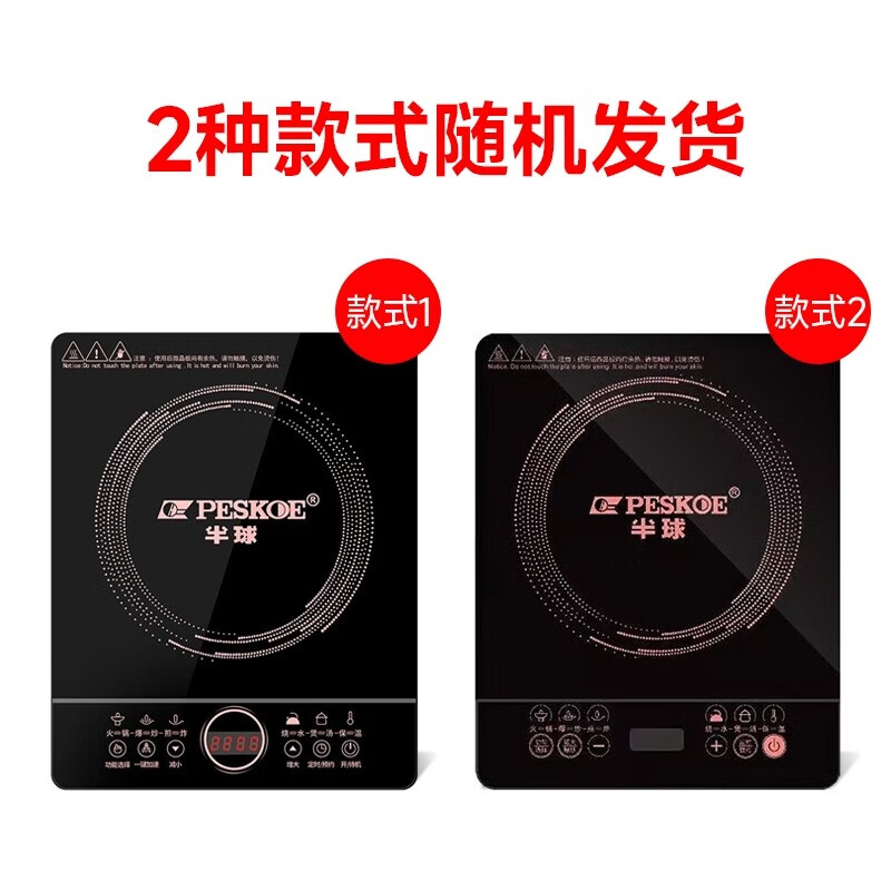 半球电磁炉综合测评加热效果耗能情况耐用性安全性