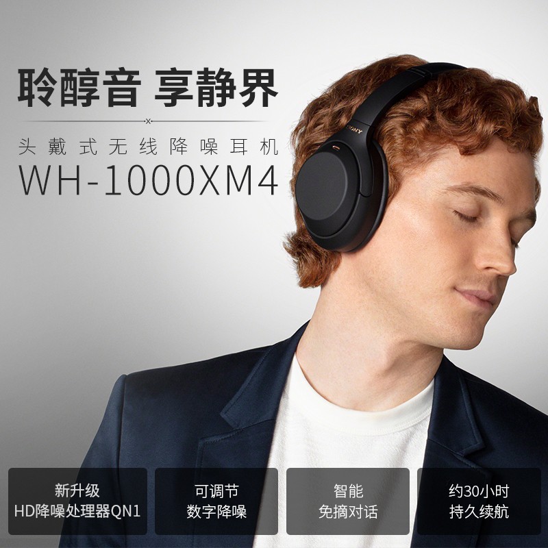 索尼wh1000xm4耳机评测降噪助考研续航快充更出色