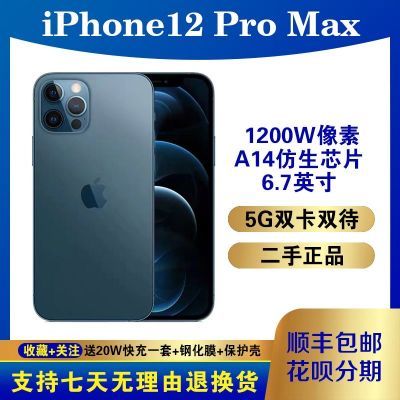 二手iPhone12ProMax调整价格：512G来到2888元-第7张-科技-土特城网