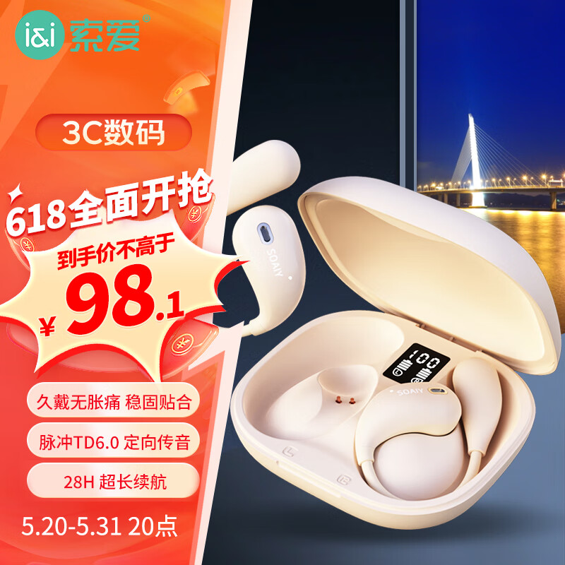 超炫黑科技!索爱gd31耳夹式蓝牙耳机,高颜值高音质!