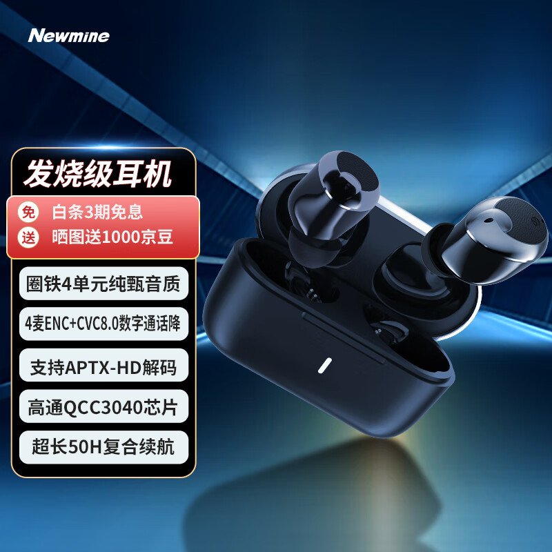 纽曼hifi max-π蓝牙耳机怎么样?一探究竟