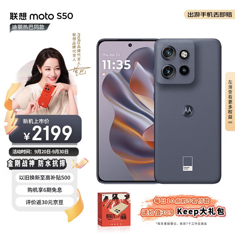 IP68防水+天玑7300+索尼IMX896，仅2199元，迪丽热巴代言-第6张-热点新闻-河北元硕人力资源服务有限公司