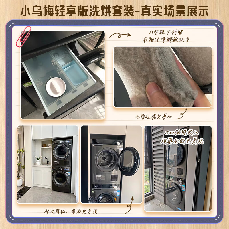 2024年小天鹅洗烘套装怎么选?小乌梅,水魔方,小蓝鲸全面对比