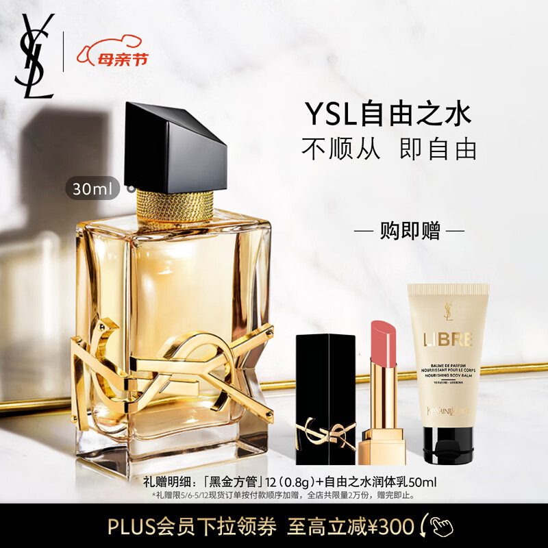 圣罗兰香水,哪款值得你拥有?