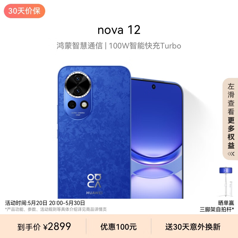 华为nova13启用麒麟830芯片+纯血鸿蒙，用6年不卡顿，太强-第6张-科技-土特城网