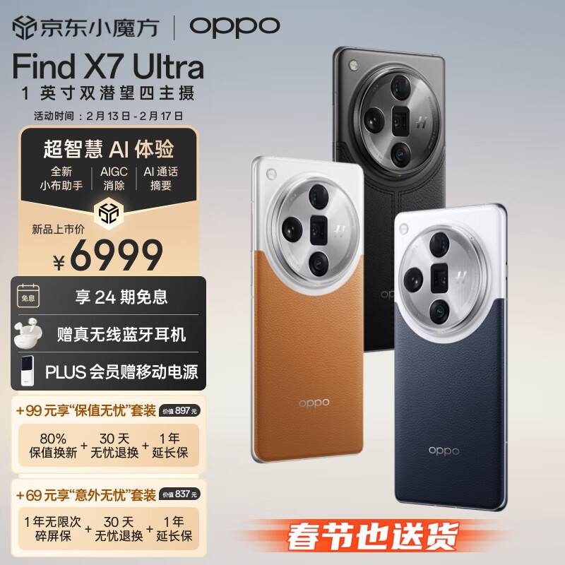 oppo find x7 ultravivo拍照好的手机推荐:vivo x100 pro 16gb 512gb