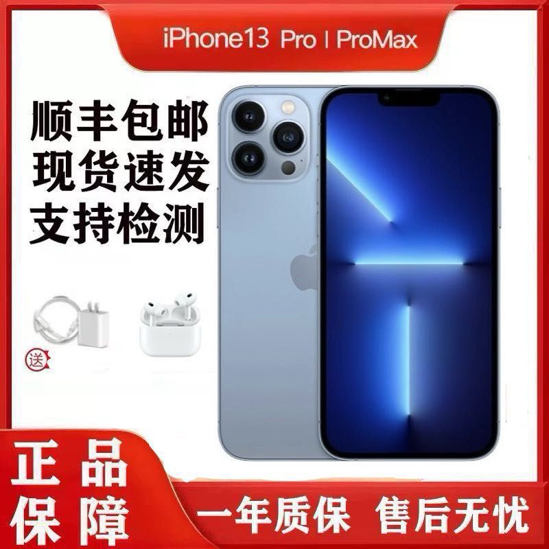 iPhone13Pro Max亲民价，1TB版售价仅3288元，二手99新性价比更高-第3张-热点新闻-河北元硕人力资源服务有限公司