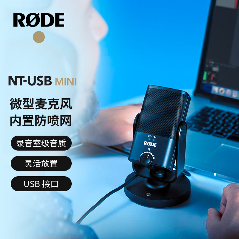 rode电容麦克风怎么样深度把控专业级音质