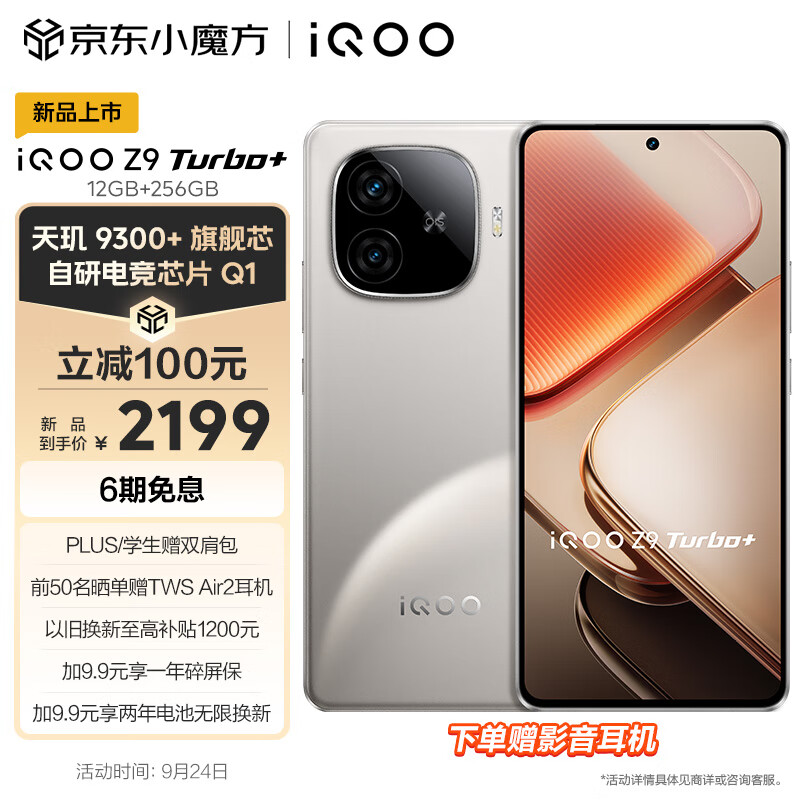 iQOO Z9Turbo+正式发布，6400mAh、天玑9300+芯片，售价仅2199元-第8张-热点新闻-河北元硕人力资源服务有限公司