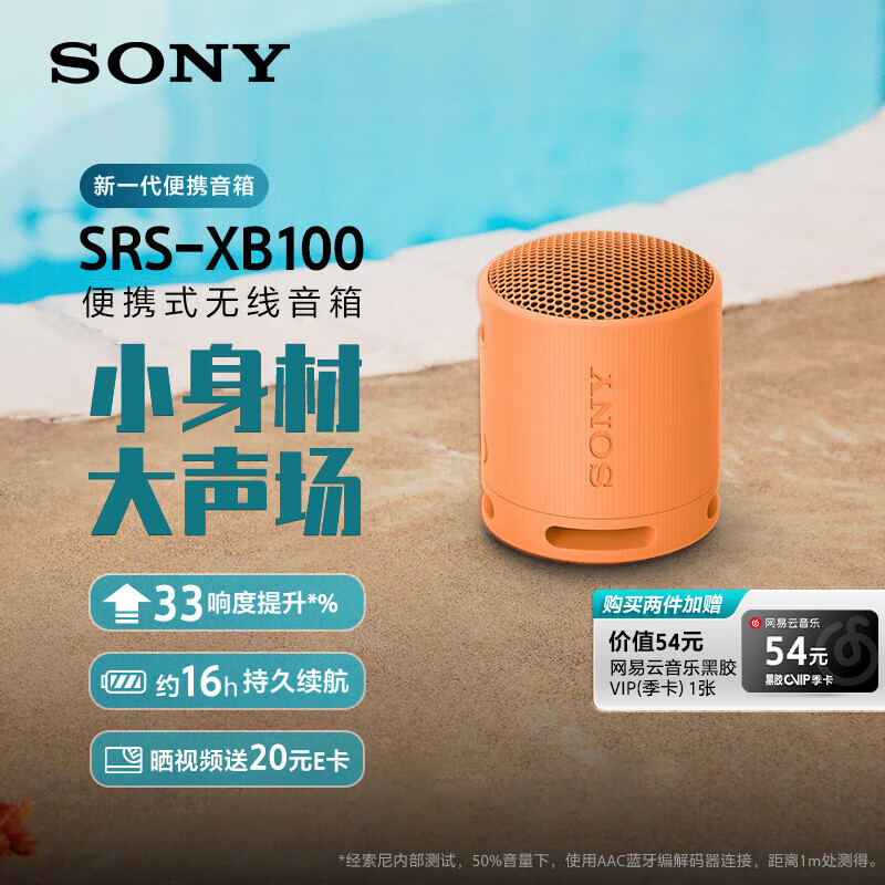 索尼音箱质量怎么样?索尼音箱哪款好