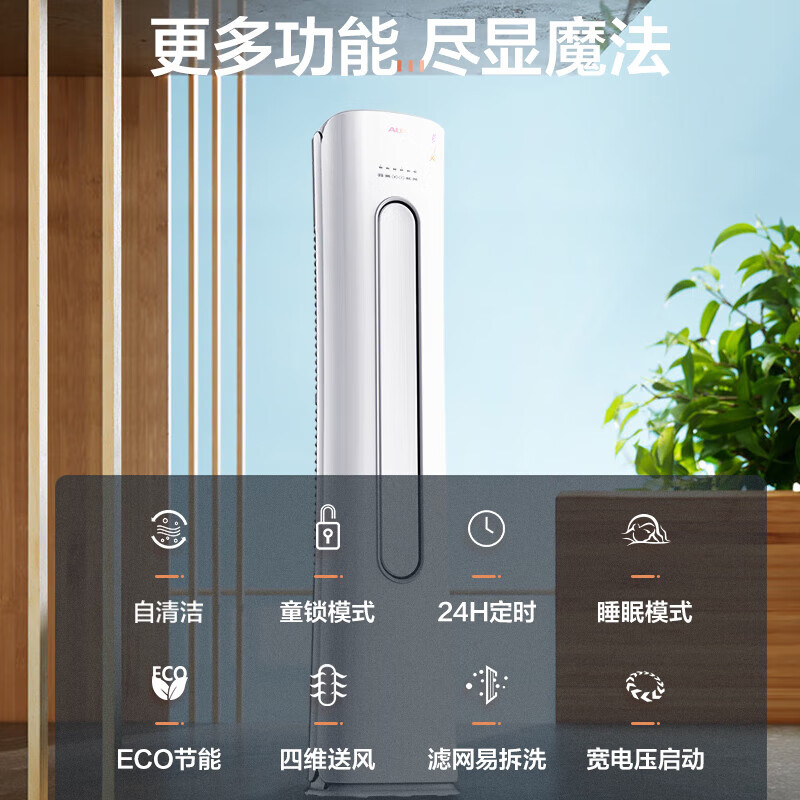 奥克斯空调立式柜机是一款全新升级的大3匹空调产品,拥有出色的性能和