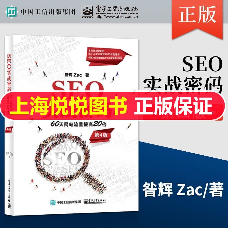 推荐几本seo新手快速入门书籍，买它，不要犹豫