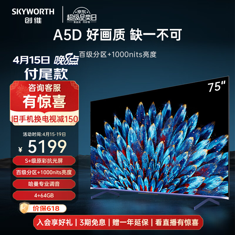 五千元级75寸电视对比tcl海信创维画质与音质测评