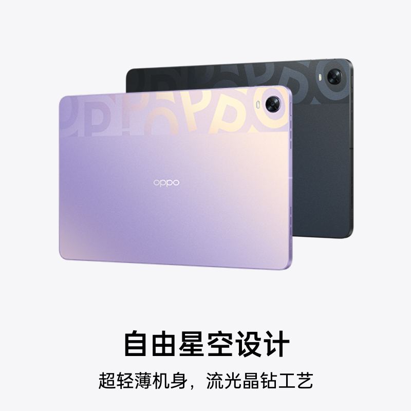 oppopad探索极光紫流光晶钻便携与性价比并存