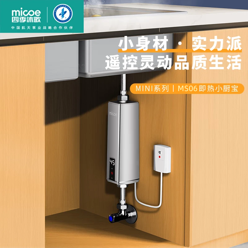 综合来看,四季沐歌5500w电热水器小厨宝以其便捷,高效,安全的特点