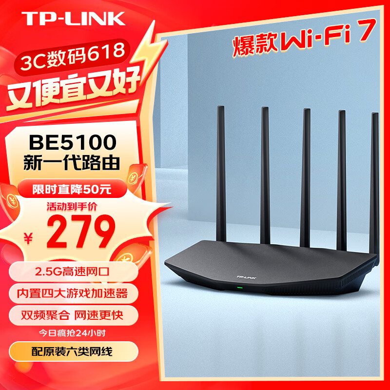 be5100 wifi7千兆双频无线路由器tp