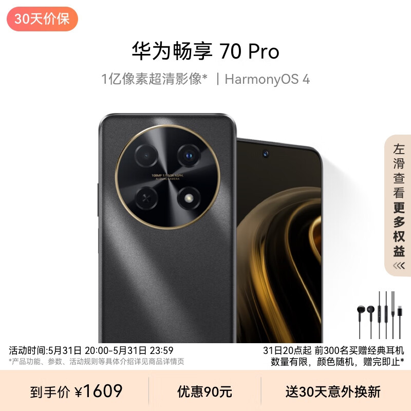 总之,华为畅享 70 pro手机在影像拍摄,快速充电,用户体验和福利服务等