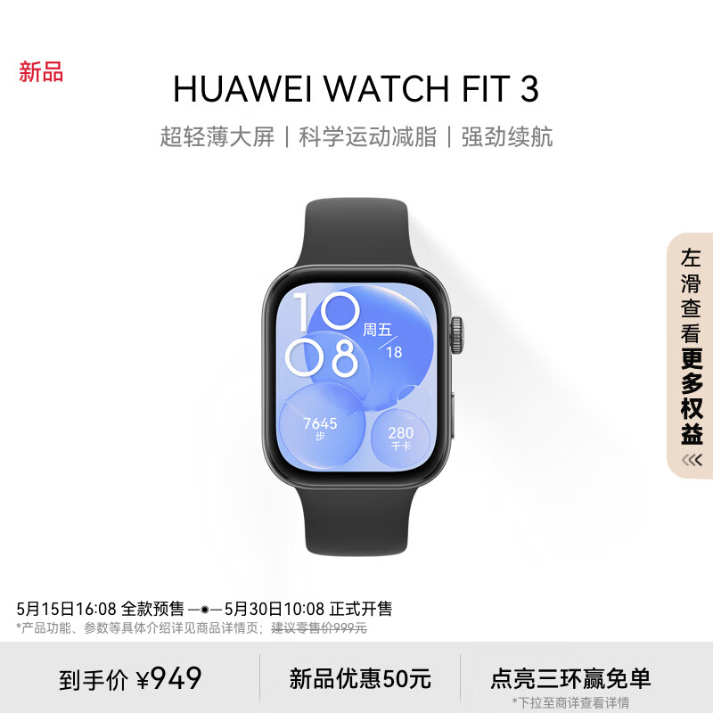 苹果series 9"青春版",华为watch fit3价值几何,值得入手吗