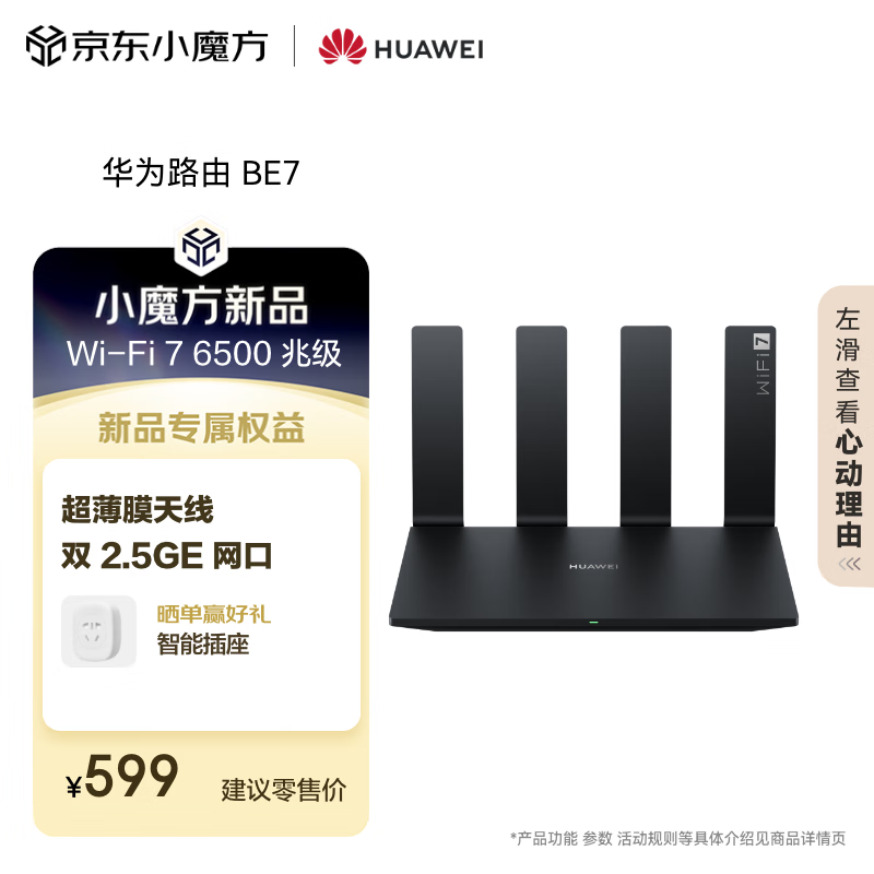 华为新品Wi-Fi 7路由器BE7系列全面升级，独家超薄膜天线设计让信号稳定覆盖-第2张-热点新闻-河北元硕人力资源服务有限公司