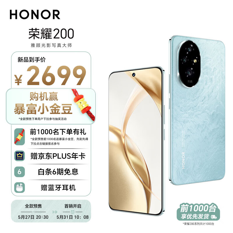 荣耀200系列正式发布：5200mAh+3840Hz+第三代骁龙8s，仅2499元起-第4张-科技-土特城网