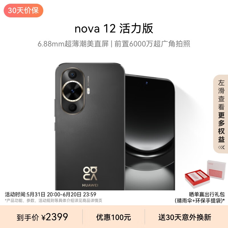 华为nova13已量产：鸿蒙4.2+双卫星，还是不贵-第5张-科技-土特城网