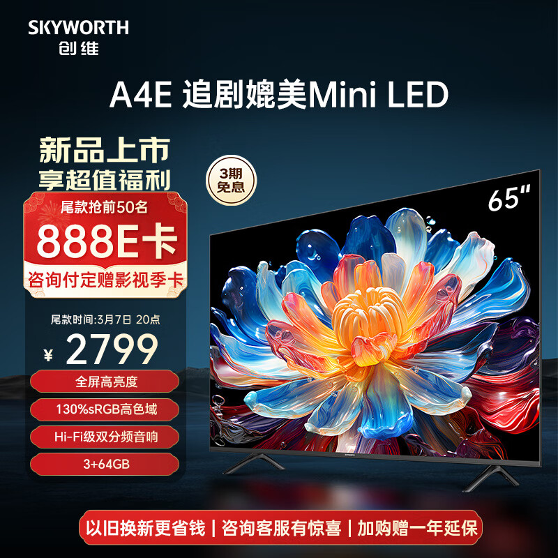 别忽视全屏亮度的重要性创维75a4e让你看见不一样的电视世界