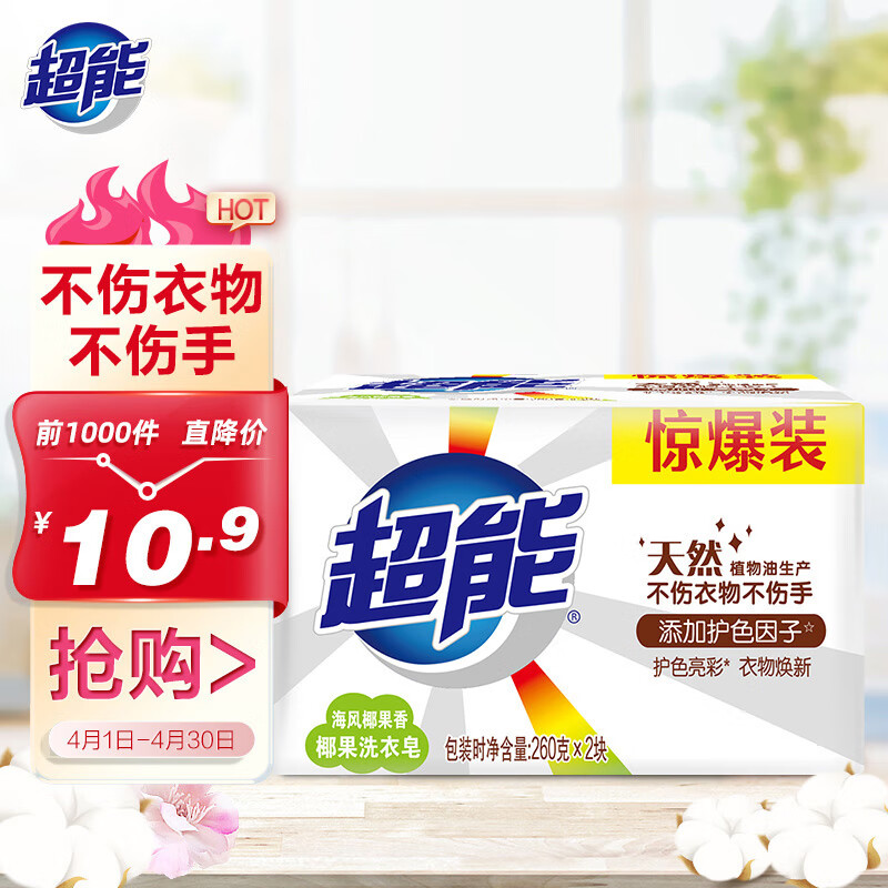 超能:超能是中国纳爱斯集团旗下的高端品牌,产品线主打天然皂粉.