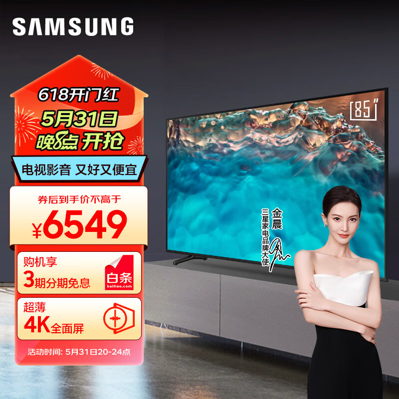 2,三星(samsung)85cu8000 85英寸 平板液晶电视 超薄4k全面屏 ai智能