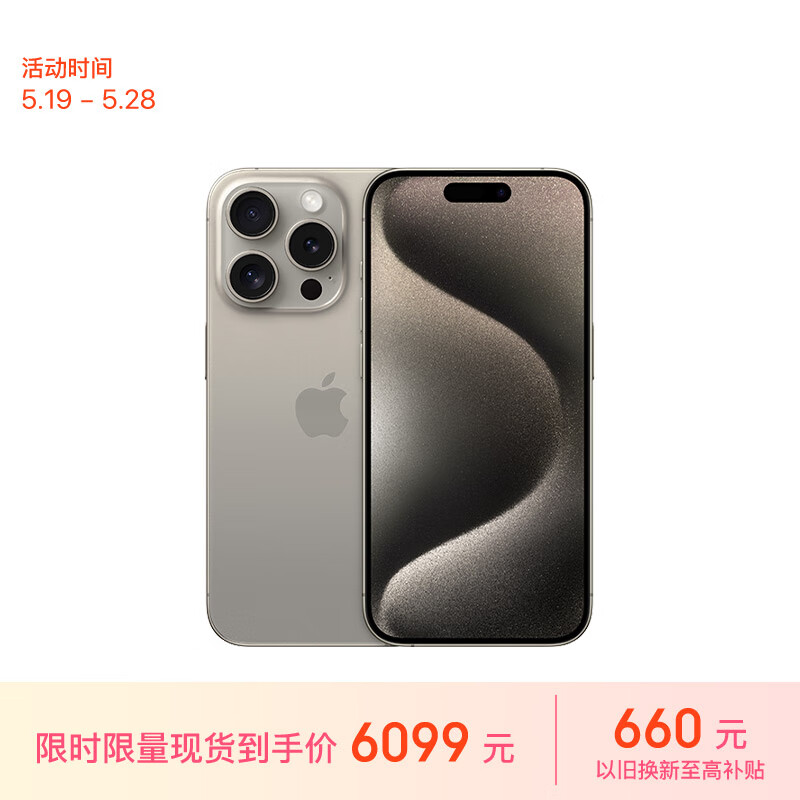 让人心疼，iPhone15Pro一共降下1900元！-第5张-科技-土特城网