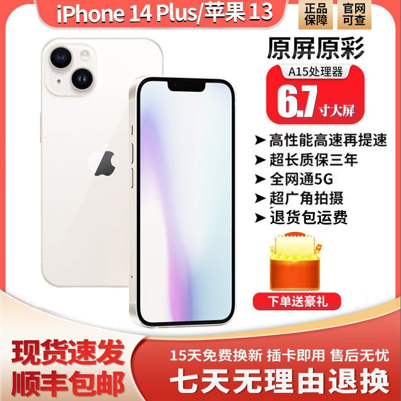 iPhone14Plus让人心疼：512G来到3030元，和国产差不多了-第5张-科技-土特城网