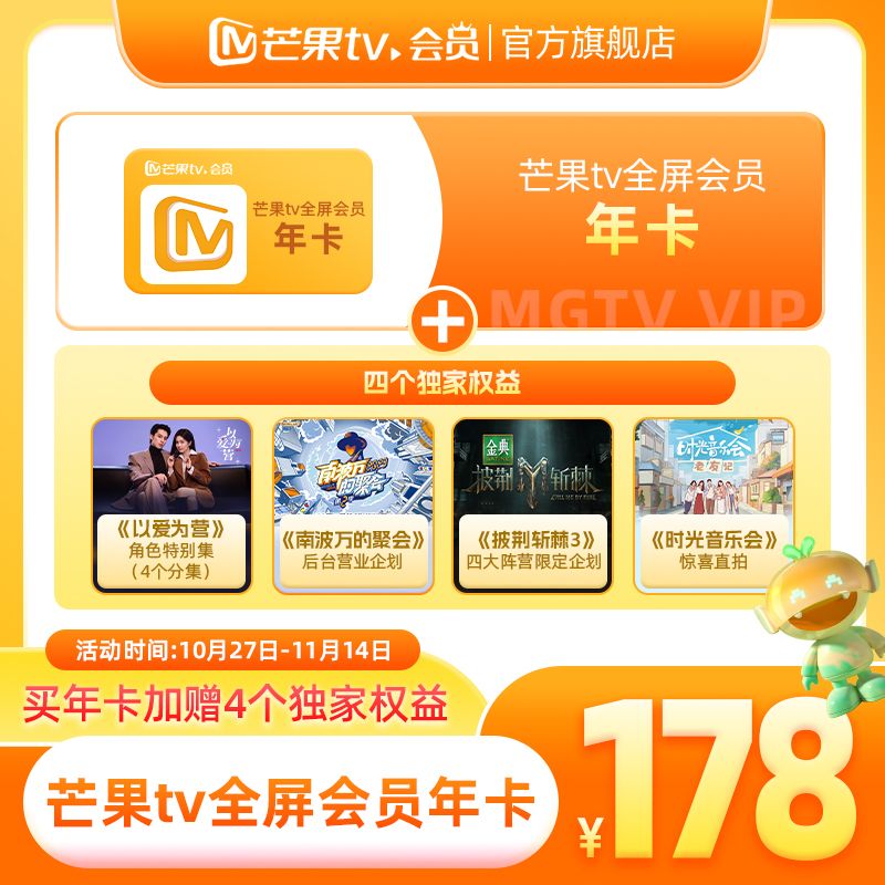 芒果tv会员12个月 芒果视频vip会员年卡 不支持电视