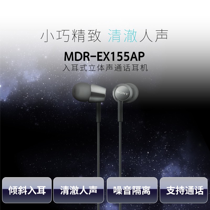 索尼mdr-ex155ap耳机:震撼音质,隔音出众,佩戴舒适