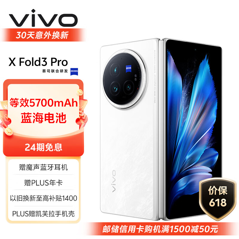 vivo X Fold4曝光：5900mAh蓝海大电池+四代骁龙8，不涨价-第7张-科技-土特城网