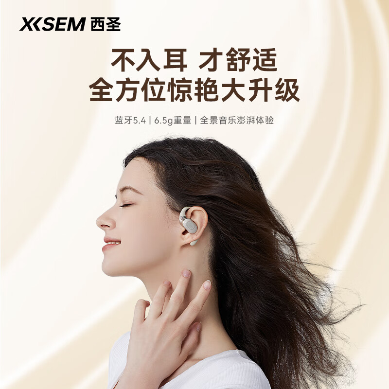 户外运动拍档不入耳更舒适西圣air开放式耳机评测