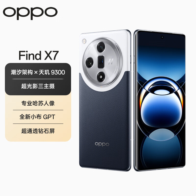 OPPO Find X7和小米14，哪款更值得买？一文看懂-第12张-科技-土特城网