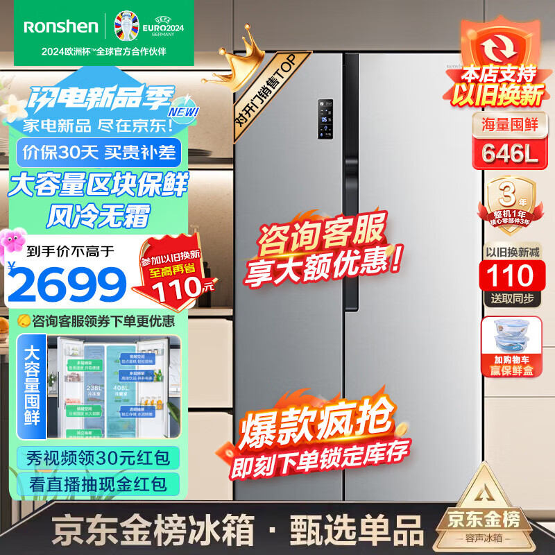 海尔冰箱与容声冰箱哪个品牌性价比高